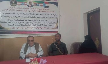 منسقية الانتقالي بجامعة أبين تنظم ندوة سياسية بعنوان "الذكرى الـ31 لفك الارتباط"