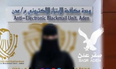 وحدة مكافحة الإبتزاز الإلكتروني تنهي “٢٣” حالة ابتزاز إلكتروني بعدن خلال شهر مارس وأبريل ‏
