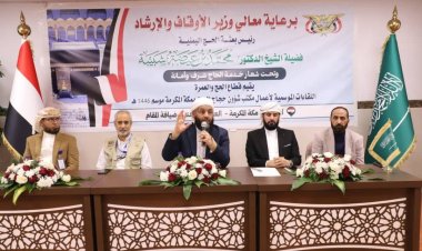 وزير الأوقاف يعقد اجتماعاً موسعاً باللجان الميدانية للبعثة اليمنية لموسم حج ١٤٤٦هـ