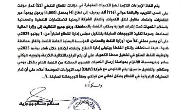 الحكومة تقر استئناف إنتاج النفط في قطاع العقلة لتغذية كهرباء عدن بدءاً من يونيو