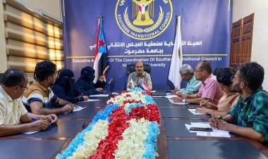 منسقية الانتقالي بجامعة حضرموت تعقد اجتماعها الدوري الثاني لشهر مايو.