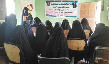 انتقالي مودية ينظّم لقاءً تشاوريًا لعدد من الناشطات بالمديرية