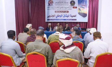 تنفيذية انتقالي المهرة تنظم حلقة نقاشية حول أهمية الميثاق الوطني الجنوبي