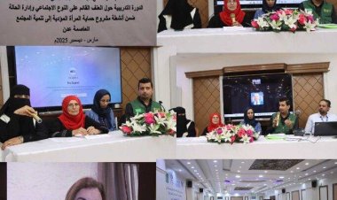 30 متدرباً يتلقون تدريباً حول العنف القائم على النوع الاجتماعي