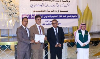 وزارة التربية تنظم فعالية إشهار "خطة قطاع التعليم في اليمن لعام 2024-2030"