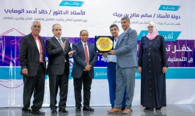 وزارة التعليم العالي تكرم الجامعات المشاركة في التصنيف الوطني الأول للجامعات اليمنية 2024