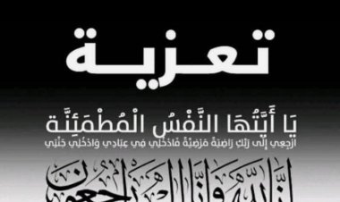 العميد محمد يحيى البرهمي يُعزي في وفاة عادل العبادي