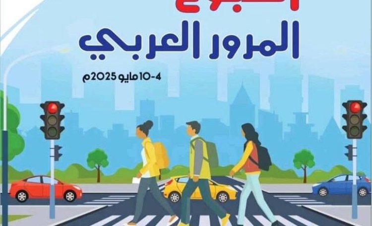 شبوة تستضيف الأحد القادم الاحتفال المركزي لفعاليات أسبوع المرور العربي