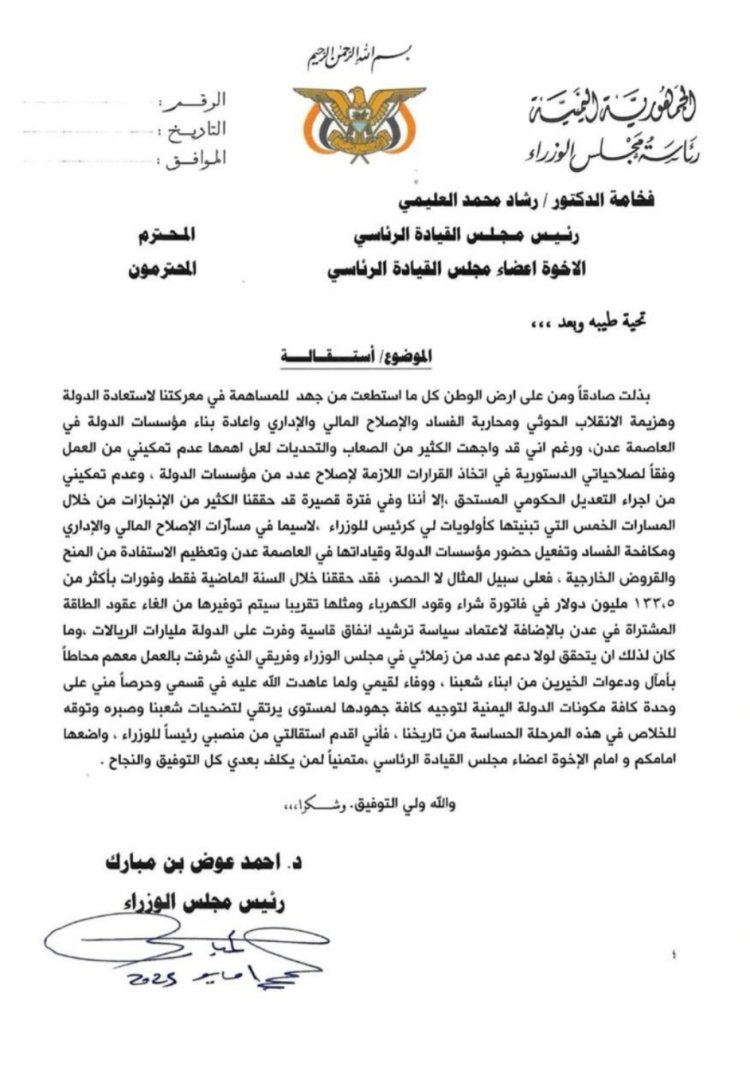 عاجل.. رئيس الوزراء بن مبارك يُعلن استقالة