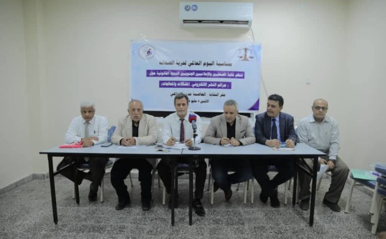 اليافعي يفتتح ندوة حول جرائم النشر الإلكتروني ويؤكد : الإعلام المسؤول شريك في العدالة لا غطاء للفوضى