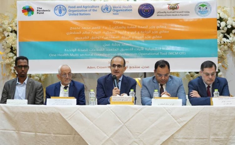بدء ورشة عمل في عدن حول الإدارة التشغيلية لآليات التنسيق متعدد القطاعات للصحة الواحدة