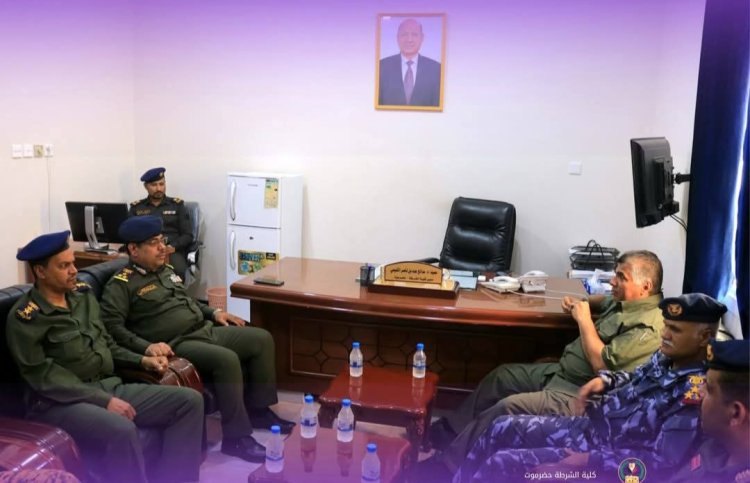 مدير الأمن والشرطة بساحل حضرموت يزور كلية الشرطة ويبحث سبل التعاون والاستفادة من الخريجين