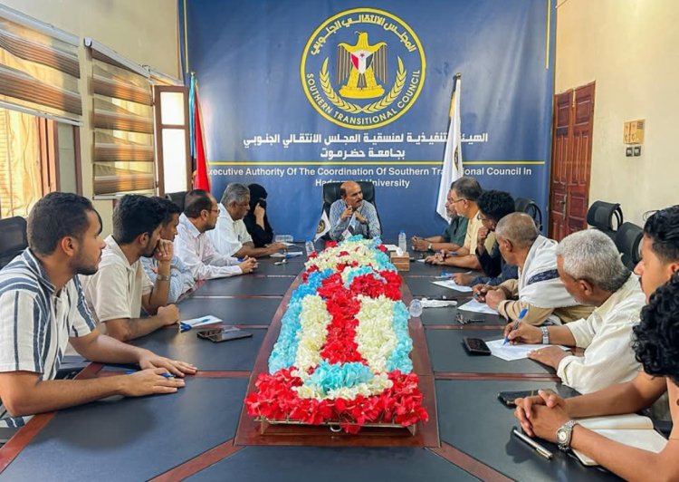 رئيس منسقية انتقالي جامعة حضرموت يلتقي بأعضاء الجمعية الوطنية لمناقشة سير عمل المنسقية.