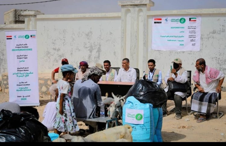 غيل باوزير... ختام مشروع "تربية الماعز 3" بتمويل كويتي