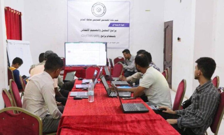 نقابة المهندسين الجنوبيين بالضالع تنظم دورة تدريبية حول التحليل الإنشائي