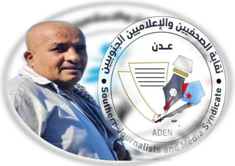 انطلاقًا من دورها ككيان نقابي يمثل الجسم الصحفي والإعلامي الجنوبي.. نقابة الصحفيين والإعلاميين الجنوبيين "تصريح صحفي هام"
