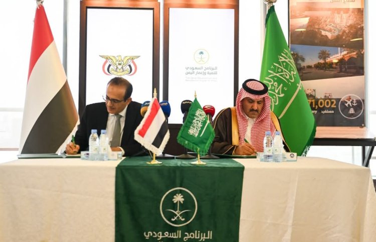 وزارة الصحة توقع اتفاقية مع البرنامج السعودي لدعم القطاع الصحي