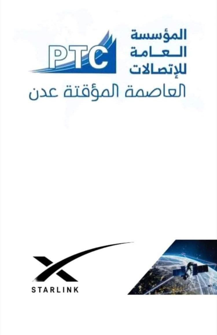 المؤسسة العام للاتصالات بعدن تستقبل أول شحنة من أجهزة "ستارلينك"