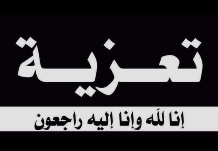 رئيس تنفيذية انتقالي شبوة يُعزّي نائبه سالم الشكلية بوفاة جدته