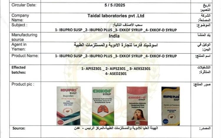 هيئة الأدوية بعدن تسحب أربع مستحضرات طبية هندية من السوق بسبب مخالفتها للمواصفات