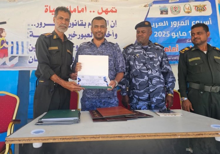 تكريم عدد من المبرزين في اختتام فعاليات أسبوع المرور العربي بالشحر