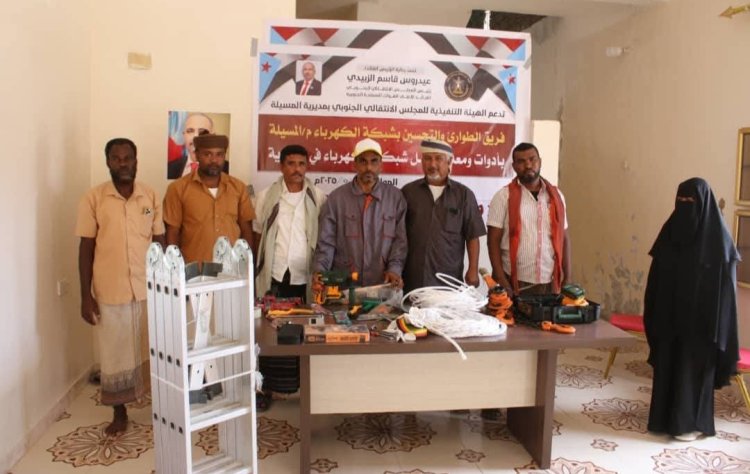 رئيس تنفيذية انتقالي المسيلة يدشّن مبادرة توزيع أدوات ومعدات صيانة كهرباء المديرية .
