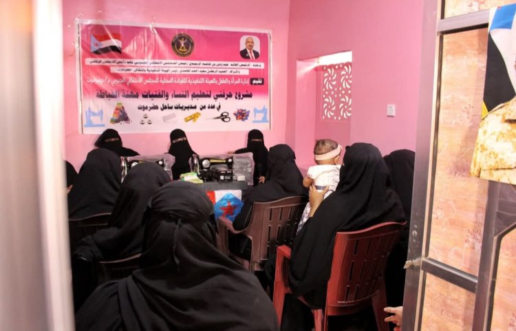 انتقالي حضرموت يواصل تنفيذ مشروع "حرفتي" لتعليم الخياطة للنساء والفتيات في الحامي