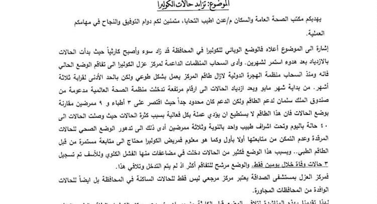 مدير مكتب الصحة بعدن الدكتور أحمد البيشي يحذر من تفاقم وباء الكوليرا ويدعو لتدخل عاجل.