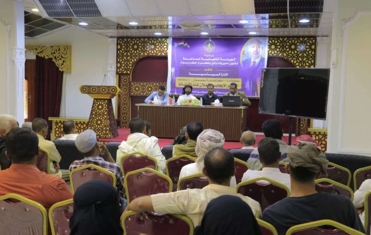 انتقالي وادي وصحراء حضرموت ينظم محاضرة بعنوان "الأثر الإيجابي لإعلان فك الارتباط"