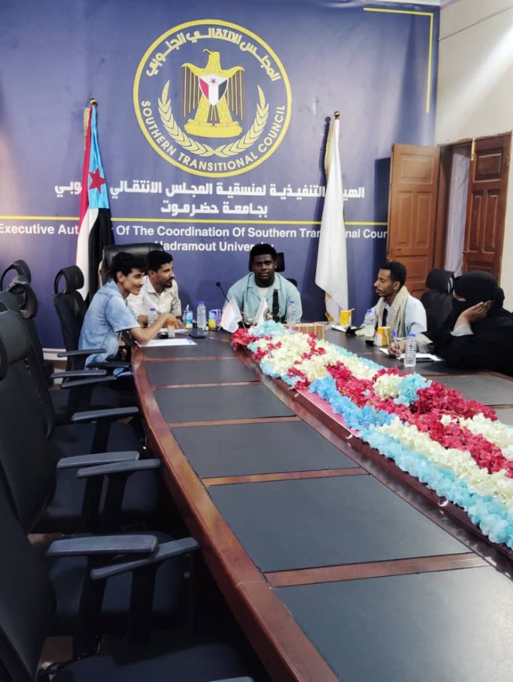 منسقية انتقالي كلية التربية بجامعة حضرموت تعقد إجتماعها الدوري لشهر مايو