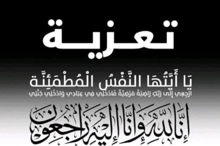 المقدم البرهمي يعزي في وفاة والد ركن القوى البشرية بقطاع كريتر