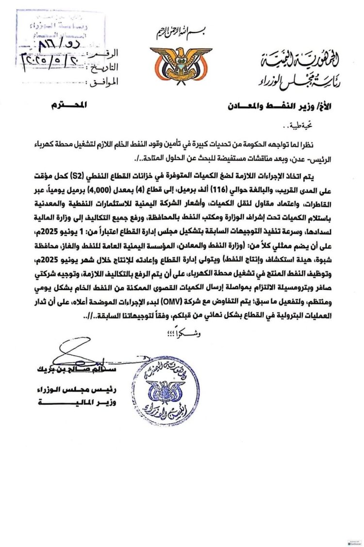 الحكومة تقر استئناف إنتاج النفط في قطاع العقلة لتغذية كهرباء عدن بدءاً من يونيو