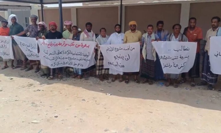 وقفة احتجاجية سلمية بالشحر للمطالبة بتنفيذ مشروع مدينة الراشد السكنية للأيتام