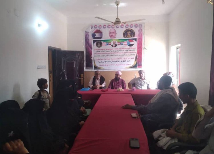 منسقية المجلس بجامعة أبين تنظّم ورشة توعوية بعنوان "خطر التطرف والإرهاب على المجتمع في أبين"