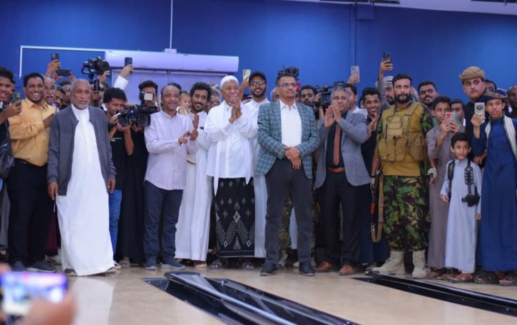 الأمين العام للمجلس المحلي بحضرموت يدشن ملاهي بن هلابي الحديثة بالمكلا في سياق تعزيز المشهد الترفيهي والسياحي بالمحافظة