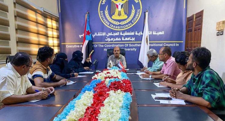 منسقية الانتقالي بجامعة حضرموت تعقد اجتماعها الدوري الثاني لشهر مايو.