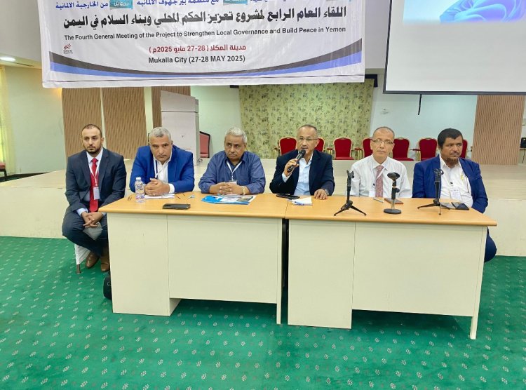 الوكيل بارزيق يفتتح اللقاء العام الرابع لمشروع تعزيز الحكم المحلي بالمكلا بمشاركة أربع محافظات