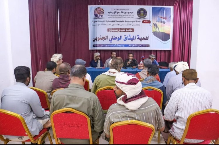 تنفيذية انتقالي المهرة تنظم حلقة نقاشية حول أهمية الميثاق الوطني الجنوبي