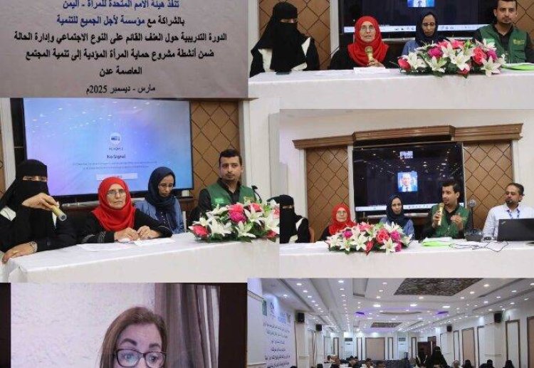 30 متدرباً يتلقون تدريباً حول العنف القائم على النوع الاجتماعي