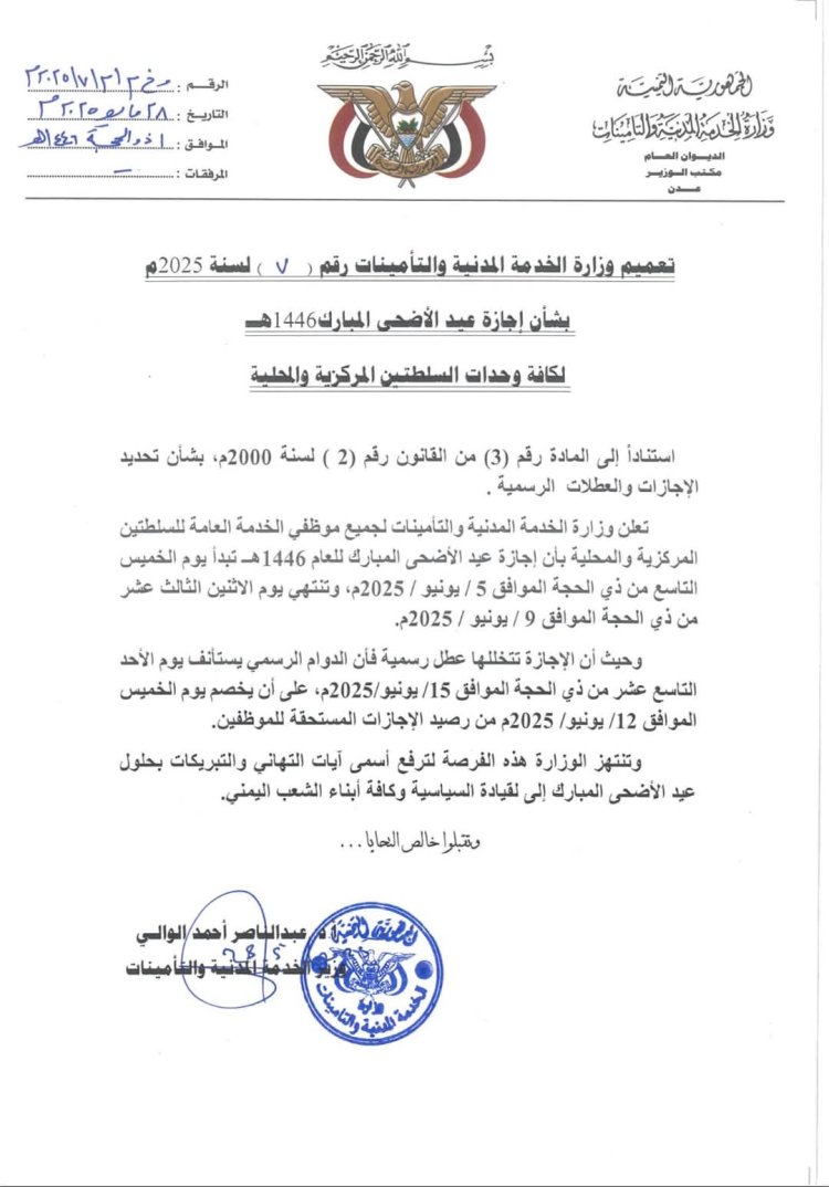 الخدمة المدنية تعلن إجازة عيد الأضحى المبارك لعام 1446هـ