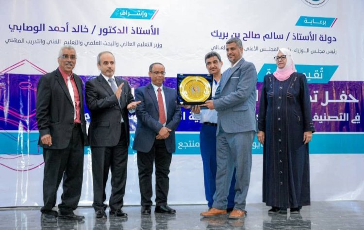 وزارة التعليم العالي تكرم الجامعات المشاركة في التصنيف الوطني الأول للجامعات اليمنية 2024