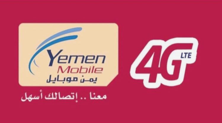 انقطاع شبكة "يمن موبايل" في بعض مناطق رخية