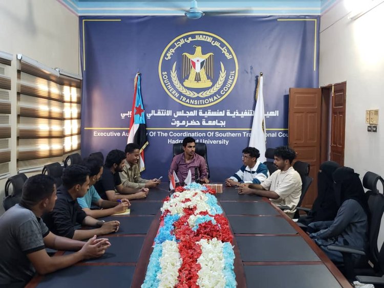 منسقية إنتقالي كلية الآداب بجامعة حضرموت تعقد اجتماعها الدوري لشهر مايو