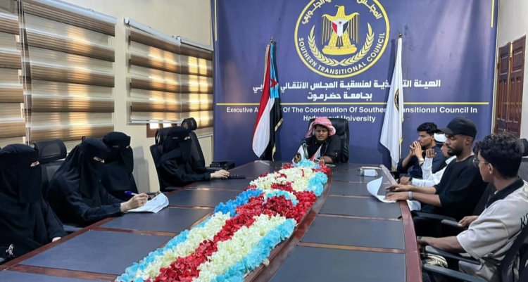 منسقية انتقالي كلية العلوم الإدارية بجامعة حضرموت تعقد اجتماعها الدوري لشهر مايو