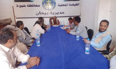 تنفيذية انتقالي بيحان تعقد اجتماعها الدوري لشهر مايو