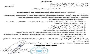 مكتب أوقاف شبوة يصدر تعميماً بشأن خطبة العيد