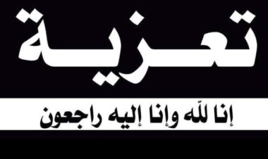 رئيس تنفيذية انتقالي شبوة يعزّي بوفاة الشيخ عبدالله محسن قرحان الخليفي