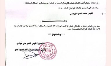 بيان توضيحي بشأن توقيف المتهم أنيس الجردمي ونقله إلى المستشفى