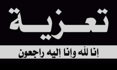رئيس تنفيذية انتقالي شبوة يعزي بوفاة الشيخ احمد علي لخسل السليماني