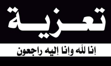 رئيس تنفيذية انتقالي شبوة يعزي الشخصية الاجتماعية احمد محمد دبيان بوفاة زوجته